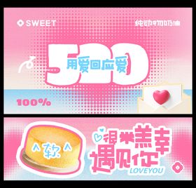 美妆个护情人节520banner