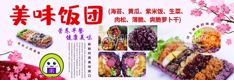 编号：22369011270328309113【酷图网】源文件下载-美味饭团紫米饭团小吃广告