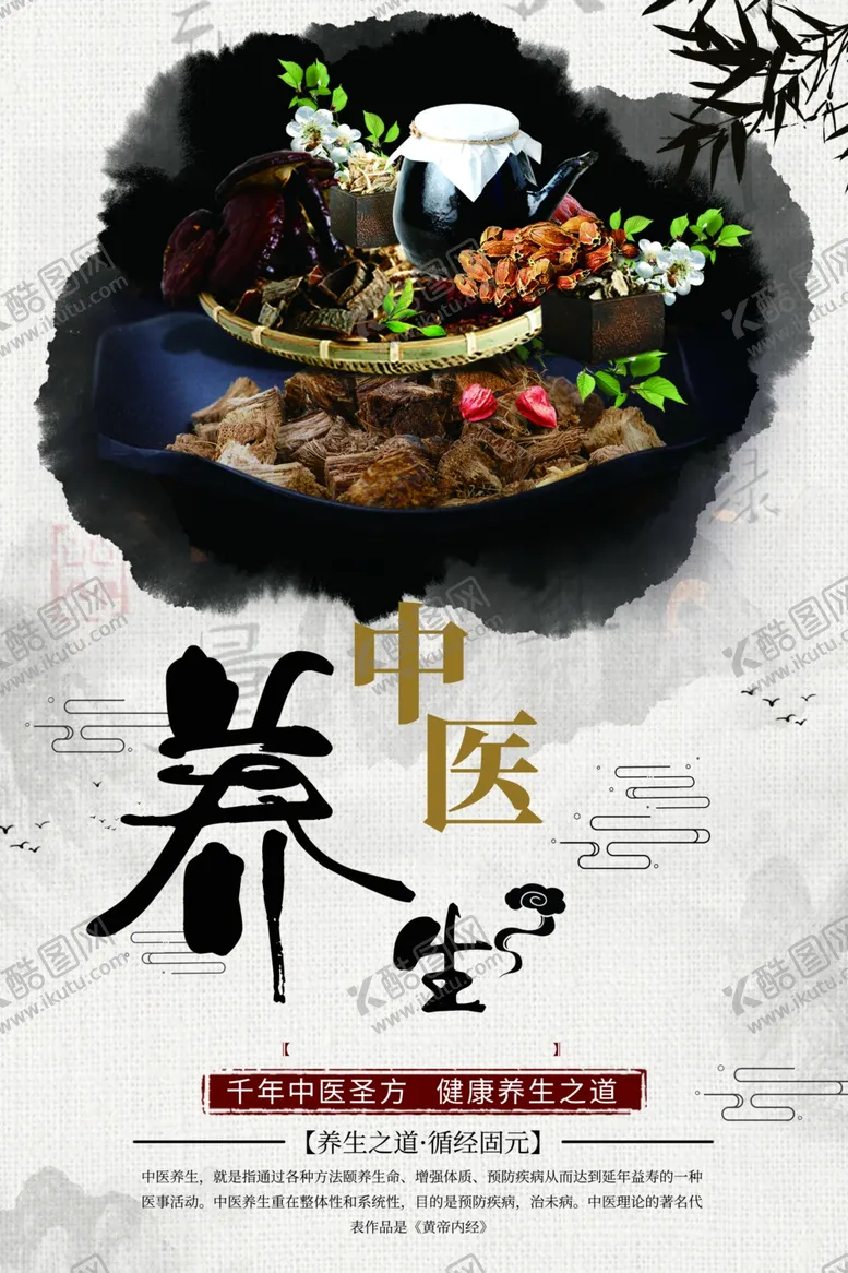 编号：37300001251327385679【酷图网】源文件下载-中医养生