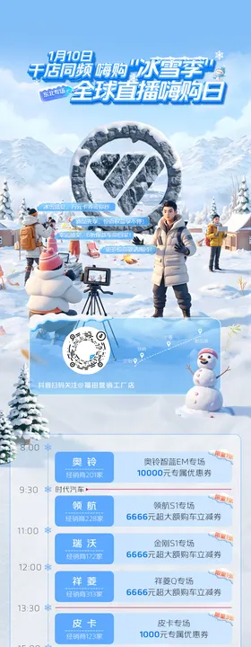 冰雪节直播预告长图