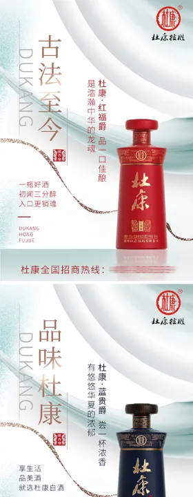 白酒酒水宣传海报