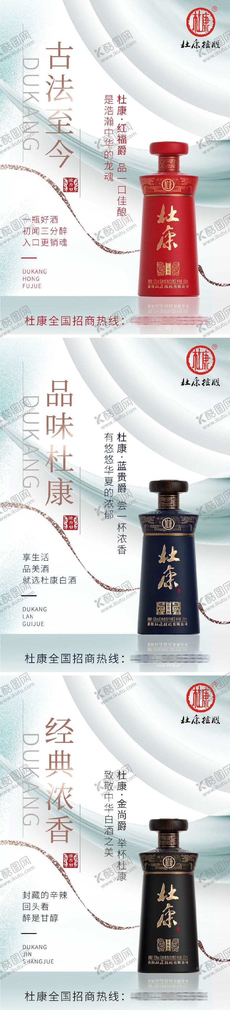 编号：95217508110925254654【酷图网】源文件下载-白酒酒水海报