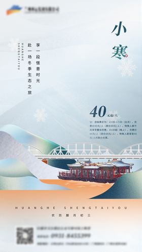 小寒海报