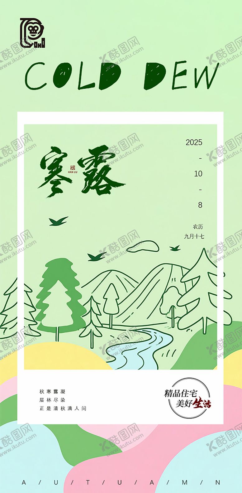 编号：95836110180421332106【酷图网】源文件下载-寒露节气海报