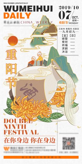 中秋节日移动端海报