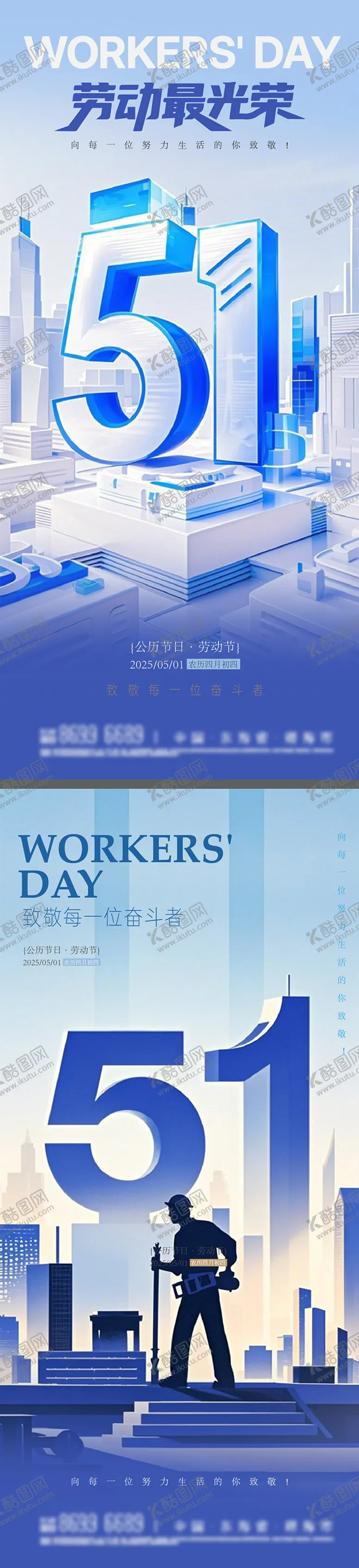 编号：86727604220052053314【酷图网】源文件下载-51劳动节五一海报
