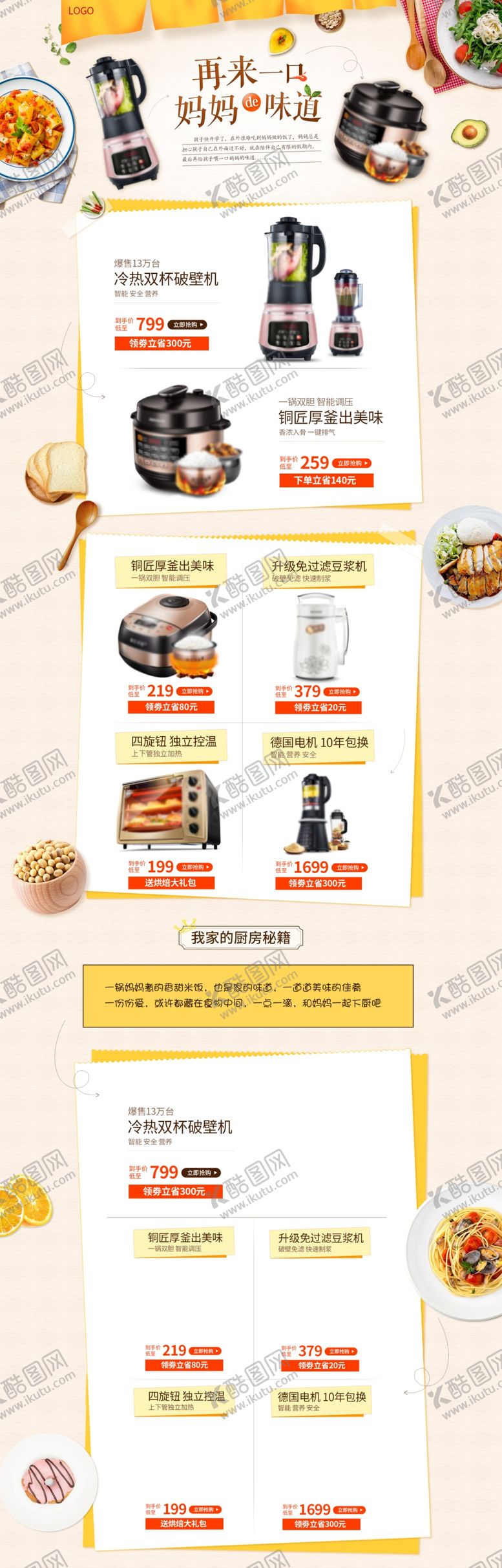 编号：90547405051036265691【酷图网】源文件下载-家电