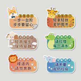 温馨提示牌幼儿园小学学校