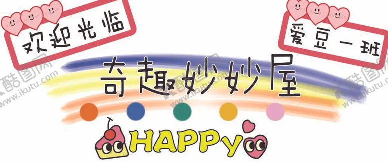 编号：20508212011937469670【酷图网】源文件下载-米奇妙妙屋