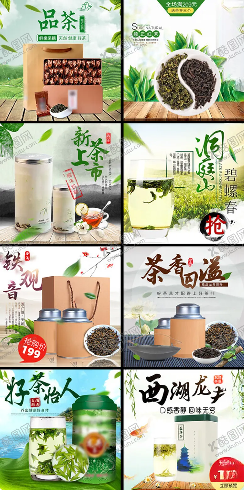 编号：32976302261658426148【酷图网】源文件下载-茶叶电商主图