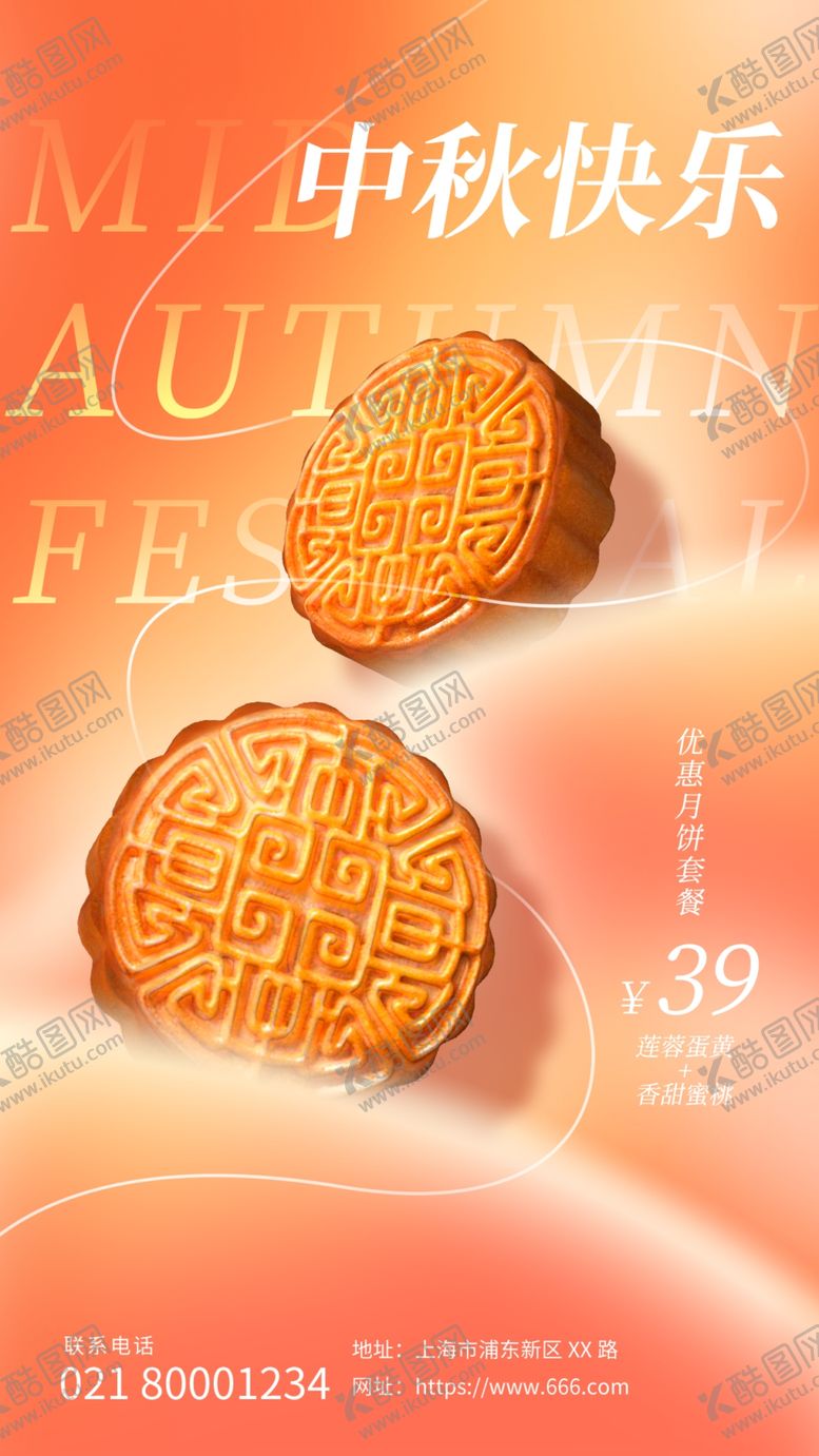 编号：56794209241257061365【酷图网】源文件下载-中秋快乐
