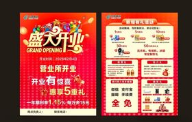 开业海报