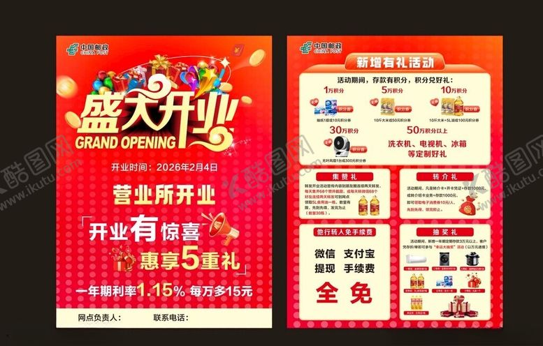 编号：86990805241148258709【酷图网】源文件下载-开业海报