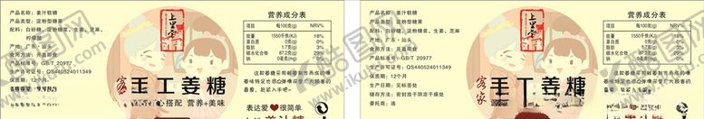 编号：31146007042108451197【酷图网】源文件下载-姜糖不干胶