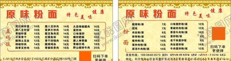 编号：47875509272030527775【酷图网】源文件下载-粉面店下单卡
