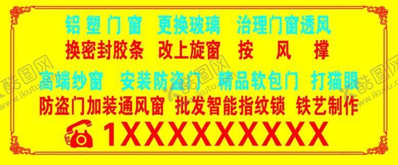 编号：29064706271143283333【酷图网】源文件下载-铝塑门窗