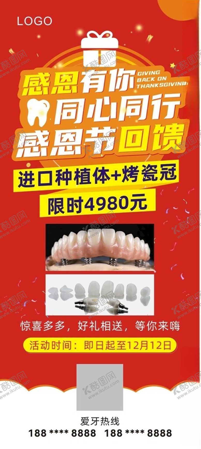 编号：29591912020357521645【酷图网】源文件下载-口腔牙科海报
