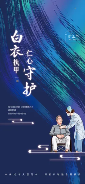 护士节海报爱公历日
