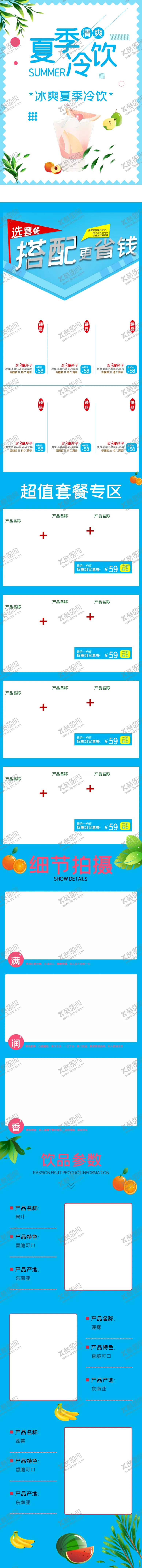编号：39240606272358105580【酷图网】源文件下载-夏季饮品小清新