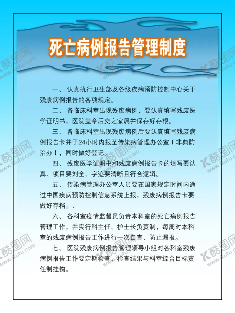 编号：41696402092202196817【酷图网】源文件下载-医院制度牌