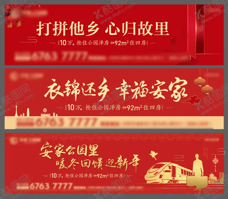 编号：61111211161105477622【酷图网】源文件下载-地产返乡置业展板户外围挡画面