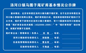 汤河口镇马圈子尾矿库基本情况告