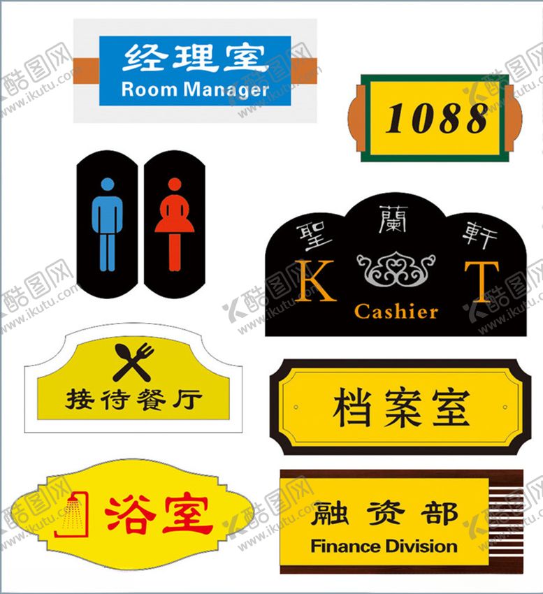编号：52939905051759042507【酷图网】源文件下载-房间牌科室牌标识牌
