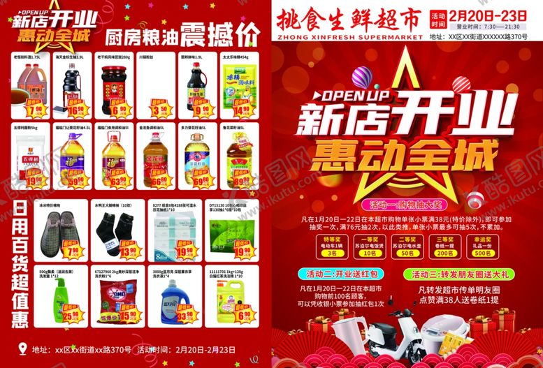 编号：30314711251944553281【酷图网】源文件下载-开业海报