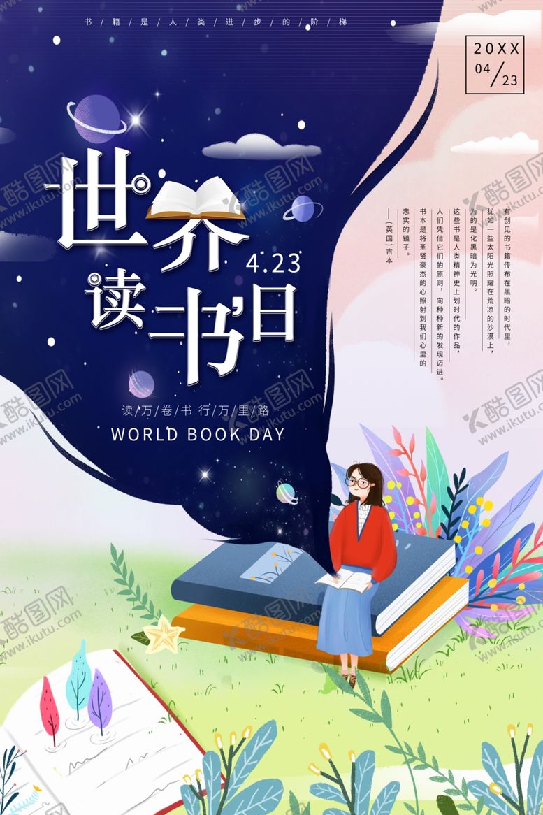 编号：32162506300446499380【酷图网】源文件下载-世界读书日温馨阅读场景