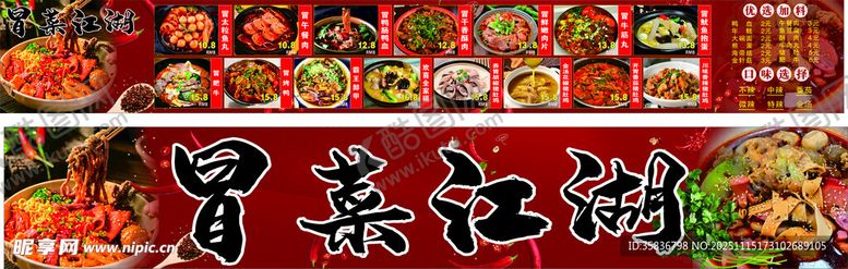 编号：53583711201916035156【酷图网】源文件下载-冒菜