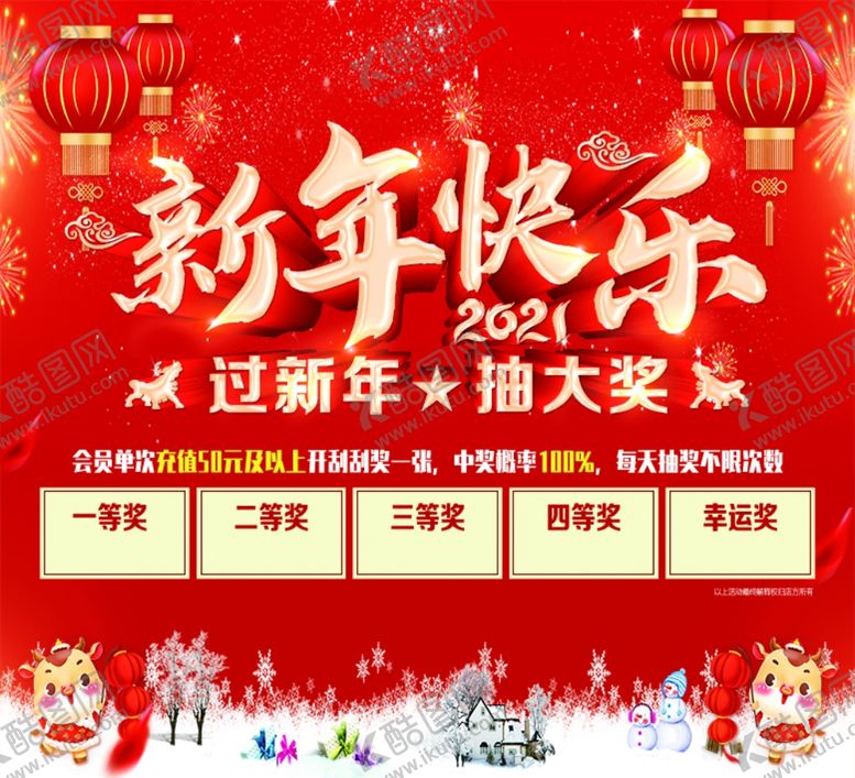 编号：90686205031901553846【酷图网】源文件下载-新年快乐