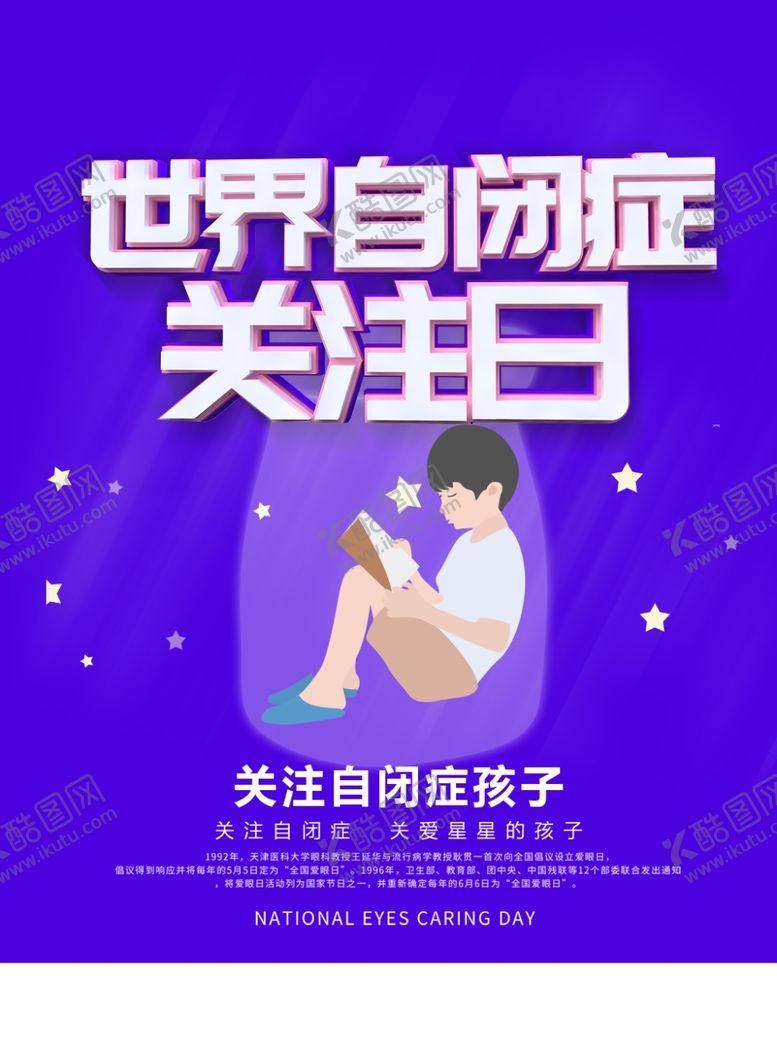 编号：78545409300238133998【酷图网】源文件下载-自闭症日