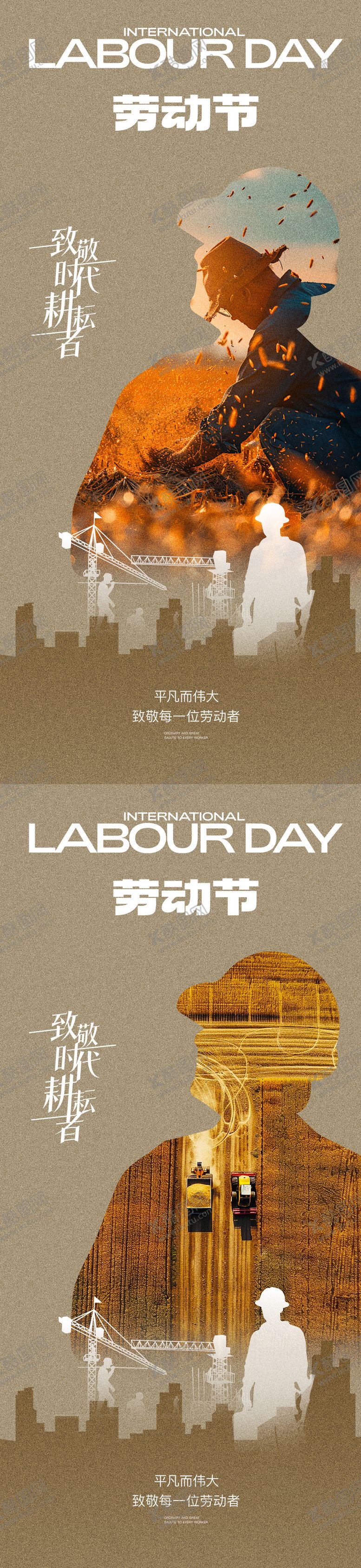 编号：53978803300714492847【酷图网】源文件下载-五一劳动节