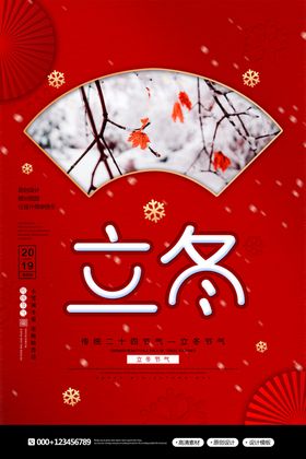 立冬