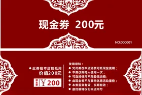 现金券