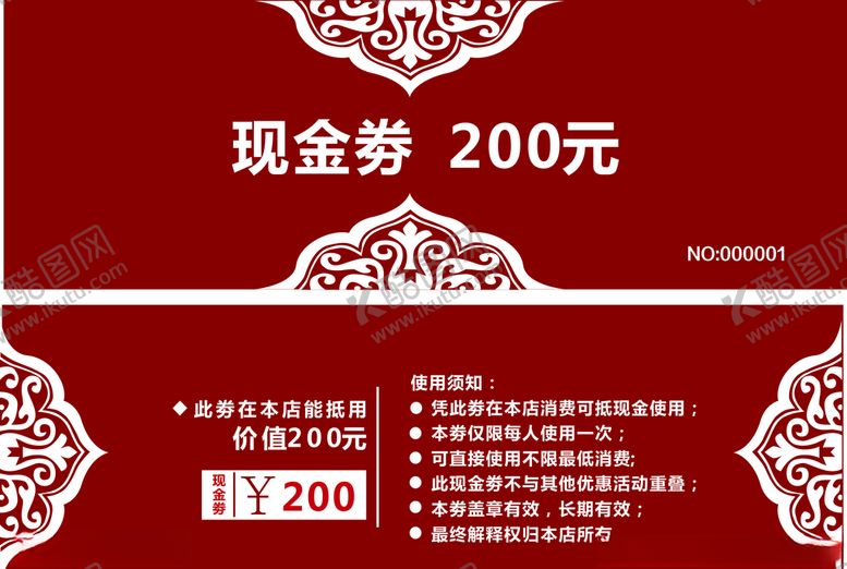 编号：13630110092102577722【酷图网】源文件下载-现金券