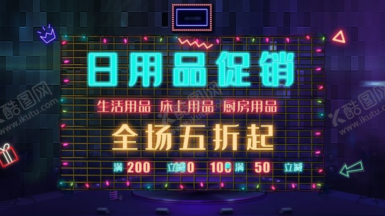 编号：77395406260025009301【酷图网】源文件下载-日用品促销