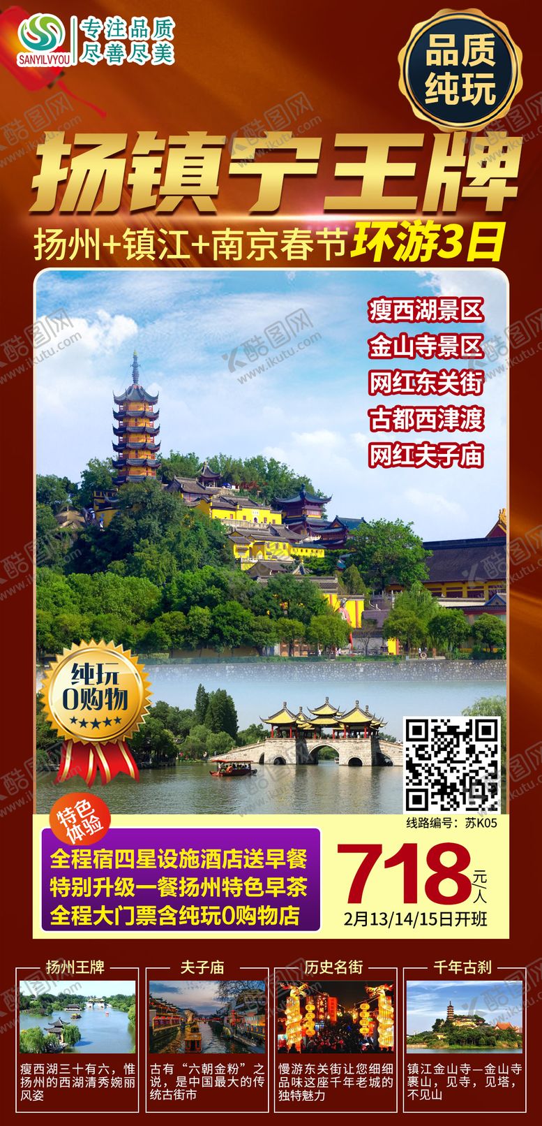 编号：84962209072246251814【酷图网】源文件下载-扬镇宁旅游海报