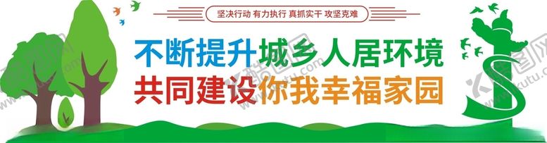 编号：98553401271624268883【酷图网】源文件下载-人居环境