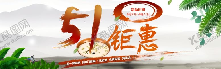 编号：72753907080624094171【酷图网】源文件下载-51海报