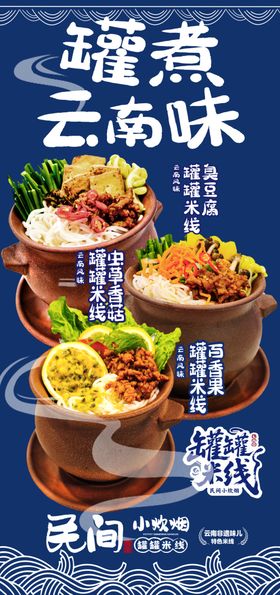 云南特色罐罐米线美食