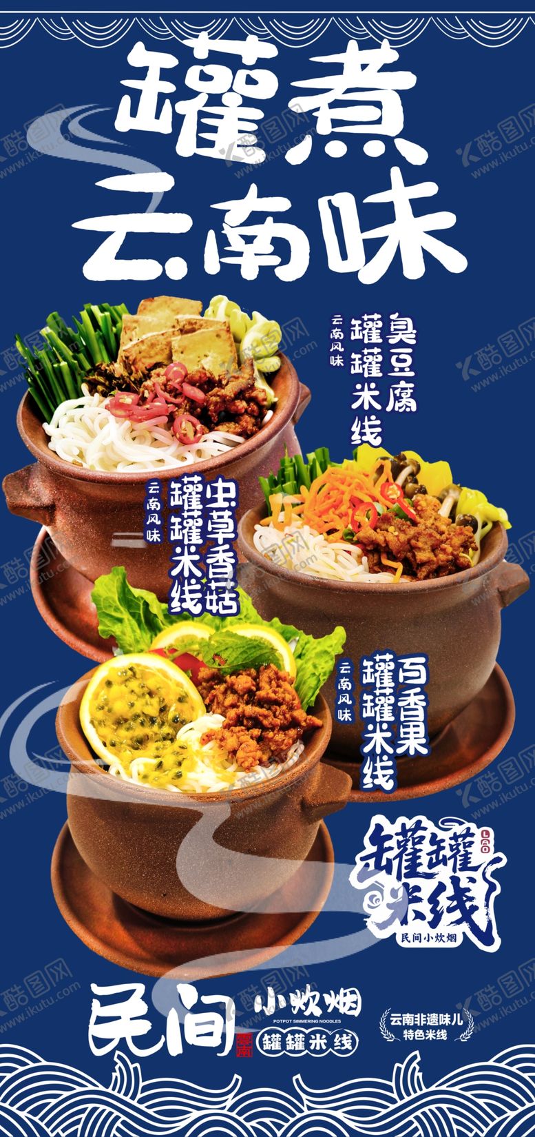 编号：19160004051516531299【酷图网】源文件下载-云南特色罐罐米线美食