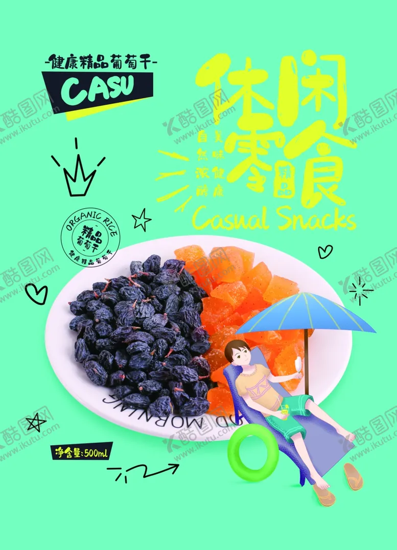 编号：14759506262348223941【酷图网】源文件下载-零食包装