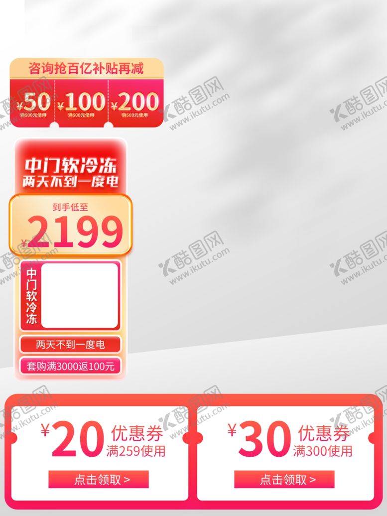 编号：24199201241338219933【酷图网】源文件下载-家电主图模板