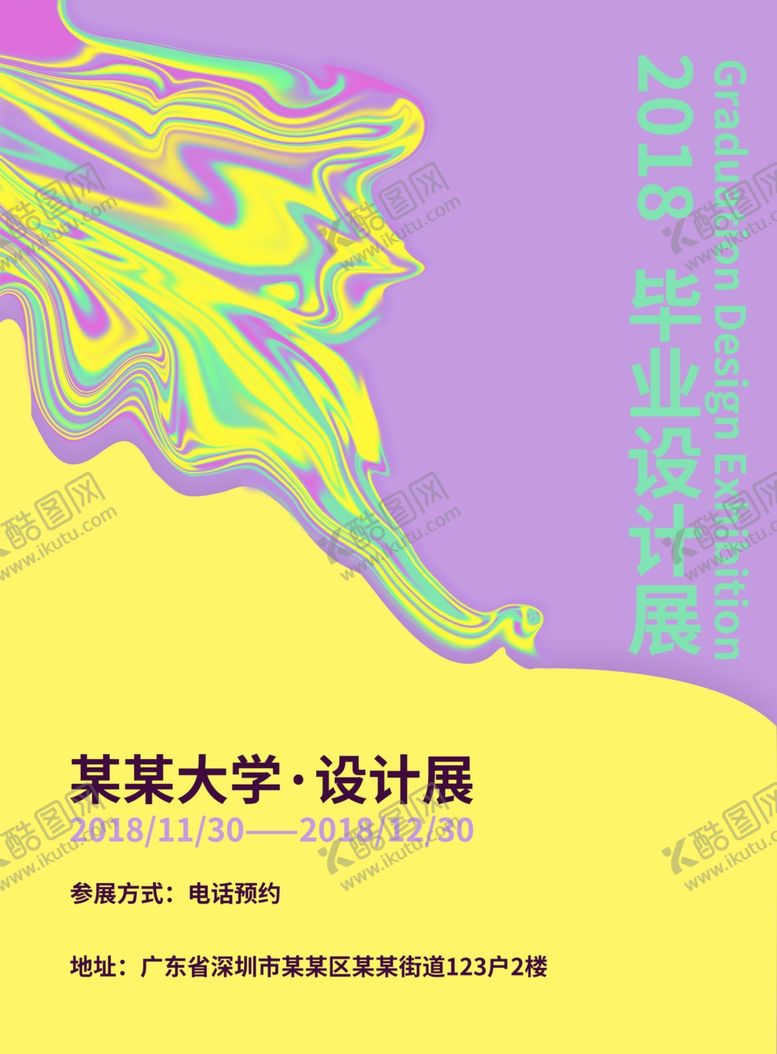 编号：79808207030335496165【酷图网】源文件下载-毕业海报