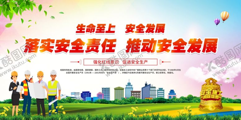 编号：96955501290548345913【酷图网】源文件下载-工地安全生产