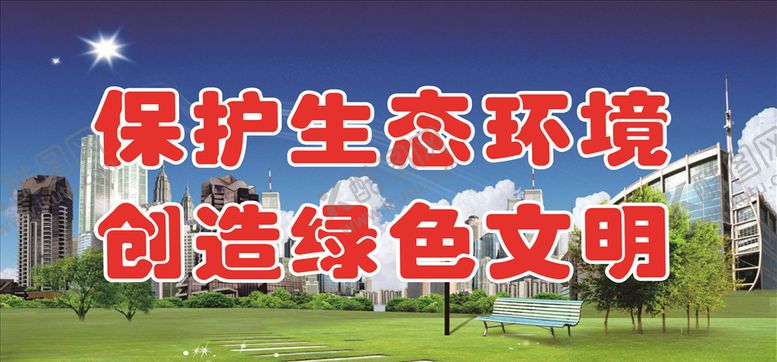 编号：24536410041138203366【酷图网】源文件下载-文明城市