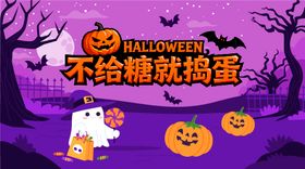 万圣节派对南瓜灯活动展板