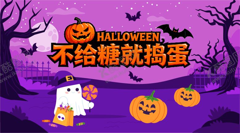 编号：91260011010218248125【酷图网】源文件下载-万圣节派对南瓜灯活动展板
