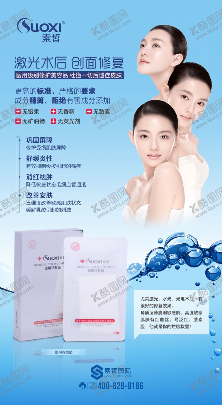 编号：26599310021836398567【酷图网】源文件下载-医用冷敷贴